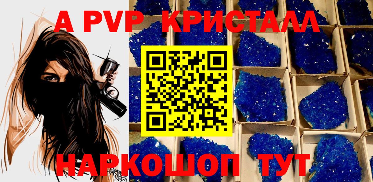 A-PVP крисы CK Прохладный