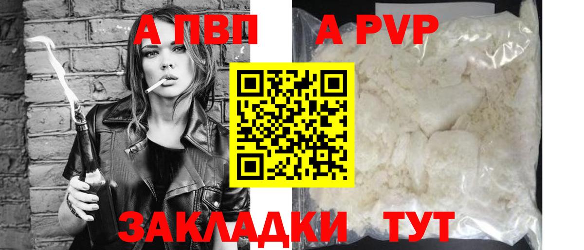 закладка  Альфа ПВП Crystall  Прохладный  Вход с VPN  A PVP кристаллы 