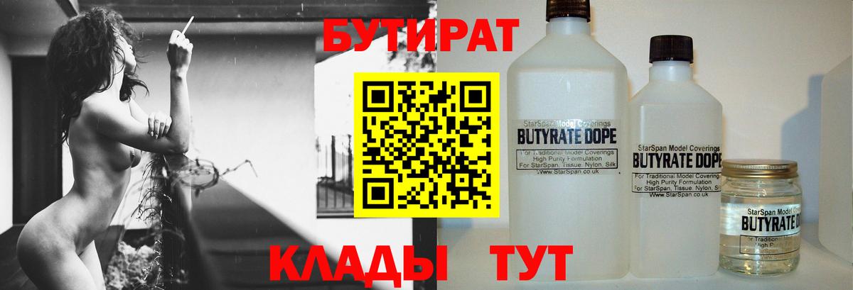 БУТИРАТ бутандиол  Вход с VPN  Прохладный 
