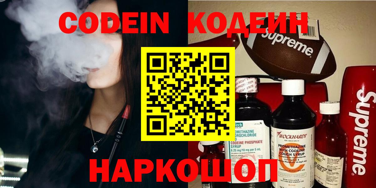 Кодеиновый сироп Lean Purple Drank Прохладный