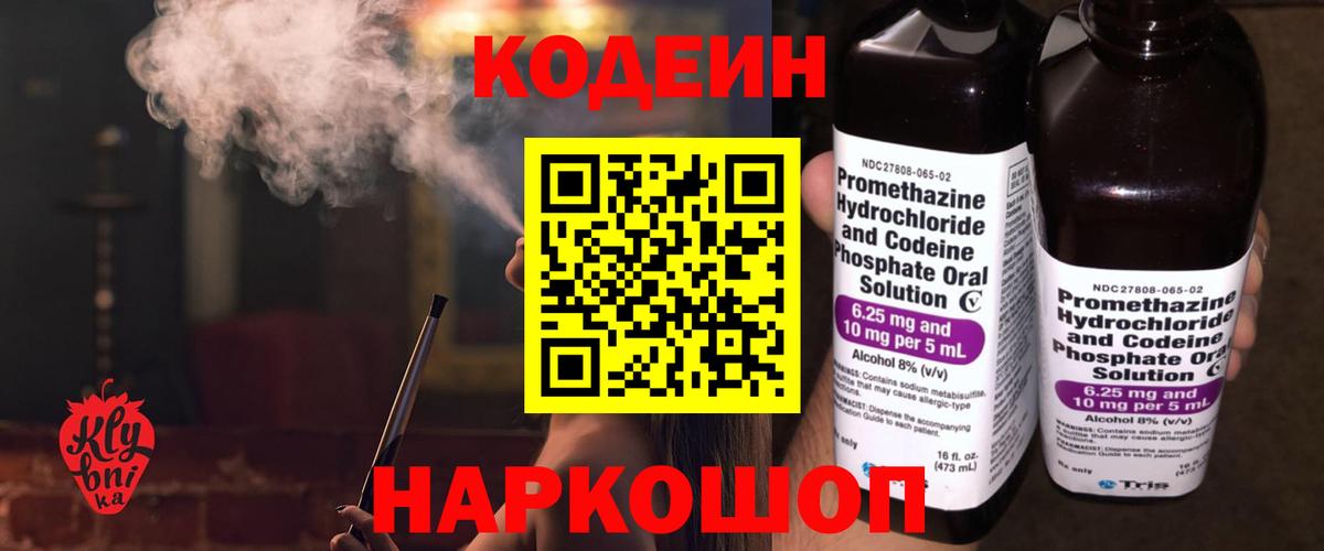 Codein напиток Lean (лин)  Вход с VPN  Прохладный  Codein Purple Drank 