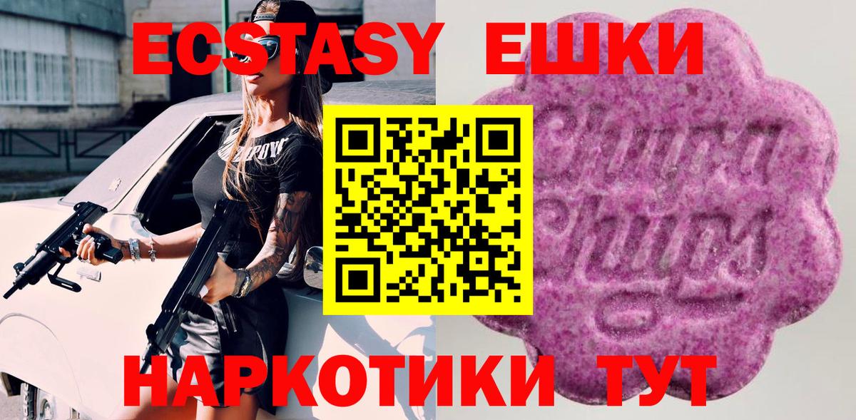 Ecstasy ешки Прохладный