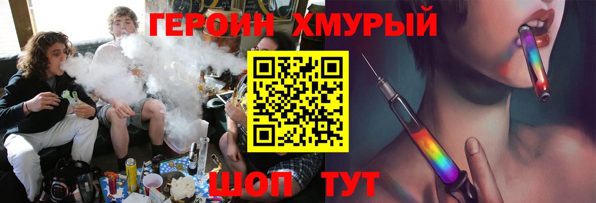 ГЕРОИН герыч  Вход с VPN  Прохладный 