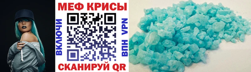 МЕФ кристаллы Прохладный