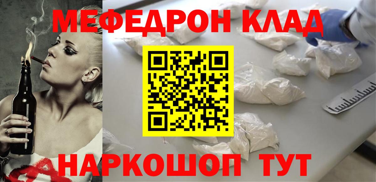 Меф  Прохладный