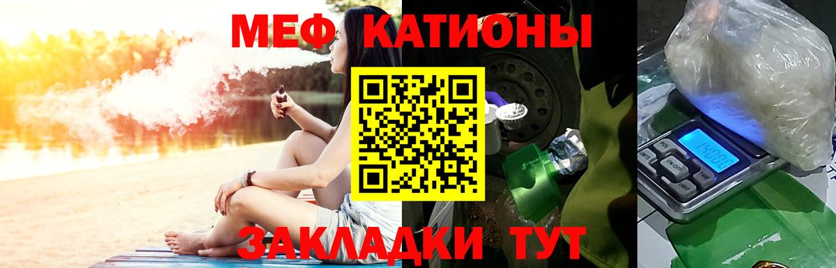 МЯУ-МЯУ  Мефедрон мука  Вход с VPN  Прохладный  МЕФ 