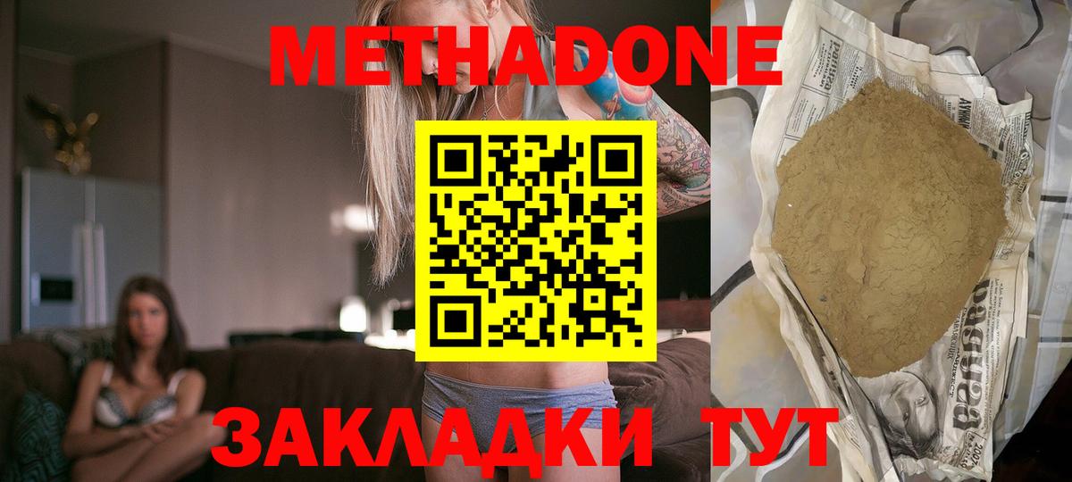 Метадон VHQ  Вход с VPN  Прохладный  МЕТАДОН белоснежный 